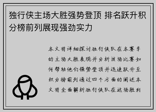 独行侠主场大胜强势登顶 排名跃升积分榜前列展现强劲实力