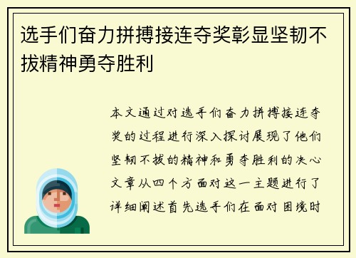 选手们奋力拼搏接连夺奖彰显坚韧不拔精神勇夺胜利
