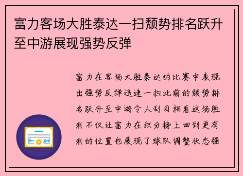 富力客场大胜泰达一扫颓势排名跃升至中游展现强势反弹
