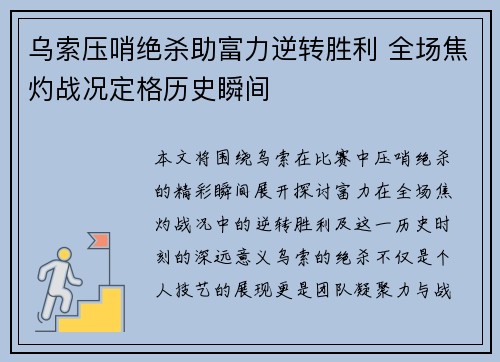 乌索压哨绝杀助富力逆转胜利 全场焦灼战况定格历史瞬间