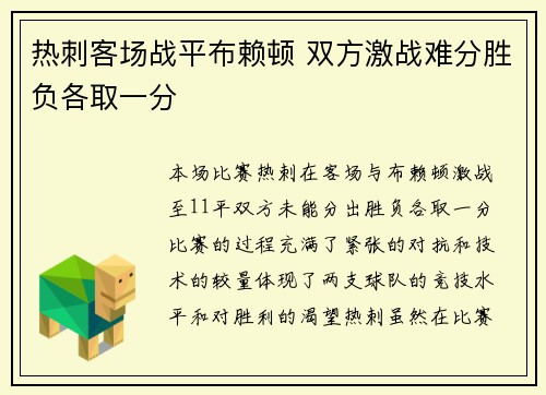 热刺客场战平布赖顿 双方激战难分胜负各取一分