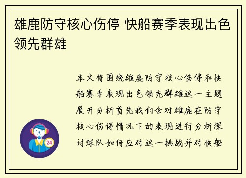 雄鹿防守核心伤停 快船赛季表现出色领先群雄