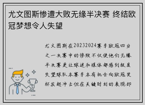 尤文图斯惨遭大败无缘半决赛 终结欧冠梦想令人失望