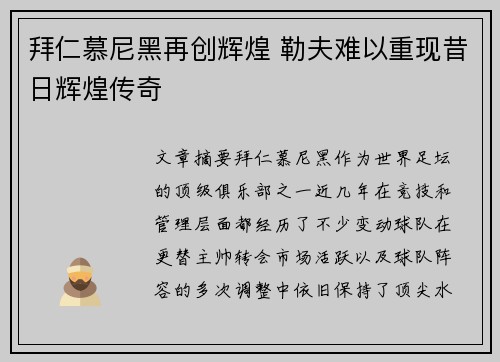 拜仁慕尼黑再创辉煌 勒夫难以重现昔日辉煌传奇