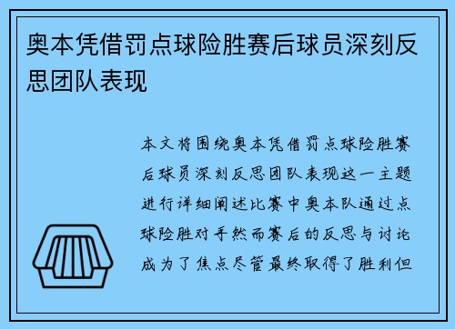 奥本凭借罚点球险胜赛后球员深刻反思团队表现