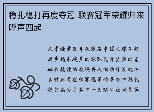 稳扎稳打再度夺冠 联赛冠军荣耀归来呼声四起