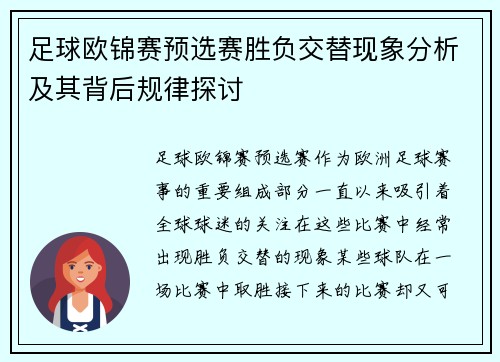足球欧锦赛预选赛胜负交替现象分析及其背后规律探讨