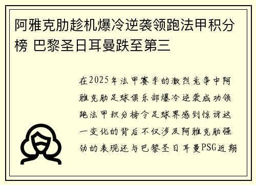 阿雅克肋趁机爆冷逆袭领跑法甲积分榜 巴黎圣日耳曼跌至第三