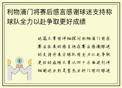 利物浦门将赛后感言感谢球迷支持称球队全力以赴争取更好成绩